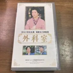 2025年最新】外科室 dvdの人気アイテム - メルカリ