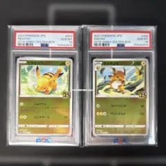 PSA10 連番】ピカチュウ ライチュウ 25th ゴールデンボックス ②