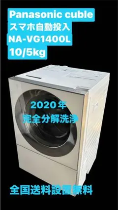 2026年最新】洗濯機 パナソニック ドラム キューブルの人気アイテム 
