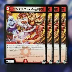 77784 アシステストMogi林檎