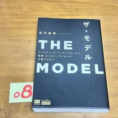 THE MODEL(MarkeZine BOOKS) マーケティング・インサイ…