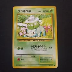 フシギダネ ランダム構築スターター 001/052 ポケカ Bulbasaur - メルカリ