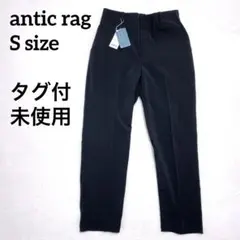 【タグ付き未使用】 antic rag アンティックラグ ストレートパンツ