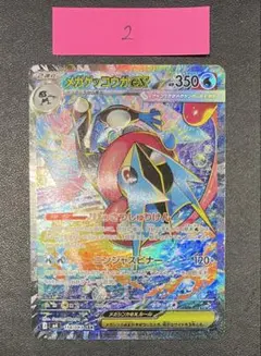 【美品】 メガゲッコウガex SAR ニンジャスピナー 114/083