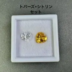 ハートシェイプ　シトリン＋カラーレストパーズ　ルース　計約2.055ct