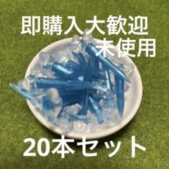 ニューキングラバーティー ver2.0 20本セット 未使用品