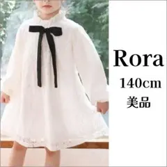 美品　Rora マーガレン ワンピース 子供服 フォーマル レース　長袖　棒タイ