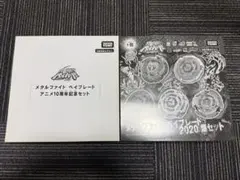 ベイブレードバースト メタルファイト復刻 セット