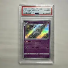 PSA10 ガラルギャロップ Shiny Star V 色違い Sのサムネイル