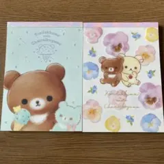 コリラックマ チャイロイコグマ メモ帳 2冊セット
