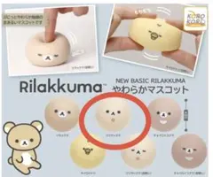 リラックマ コリラックマ やわらかマスコット　ボール　ガチャ　カプセルトイ