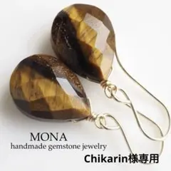【Chikarin様専用】宝石質ゴールドタイガーアイの一粒ピアス/イヤリング