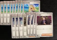 ポケモンカード　サポート　汎用　17枚　まとめ売り