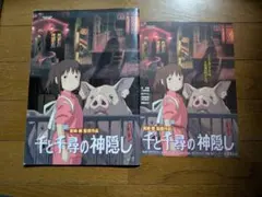 【2001年公開当時】千と千尋の神隠し パンフレット＆フライヤー