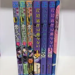 ジョジョの奇妙な冒険 クレイジー・Dの悪霊的失恋 1-3巻セット
