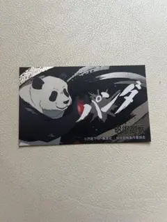 呪術廻戦　パンダ ステッカー