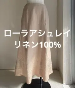 値下げ　ローラアシュレイ　リネン100% スカート