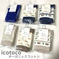 icotoco ベビー靴下 13〜15cm 6足セット オーガニックコットン　車