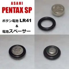 배터리 스페이서 & 배터리 asahi PENTAX SP 펜탁스 LR41 전용