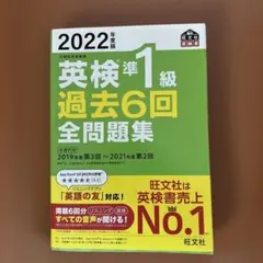 2022年度版 英検準1級 過去6回全問題集