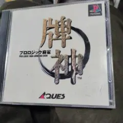 黄小5 プロロジック麻雀 牌神