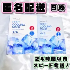 CellFusionC FIRST COOLING MASK《9枚セット》