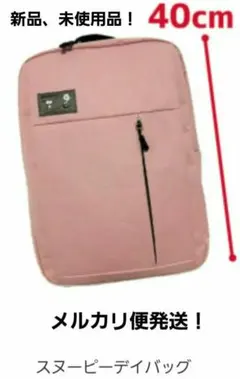 SNOOPY スヌーピー デイバッグ リュック バックパック ピンク パソコン