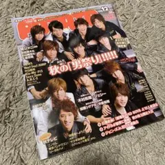 POTATO 2013年12月BAD BOYS ジャニーズ ドル誌