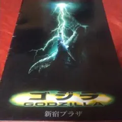 ゴジラ GODZILLA パンフレット＆キング・オブ・モンスターのチラシ