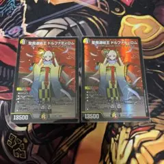 ドルファディロム　2枚