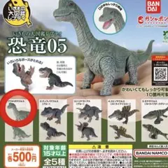いきもの大図鑑 レプティ 恐竜05 ブラキオサウルス ガチャ