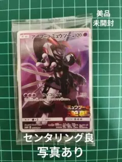 2026年最新】アーマードミュウツー 未開封の人気アイテム - メルカリ