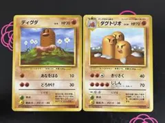 ディグダ ダグトリオ 旧裏 2枚セット ポケモンカード