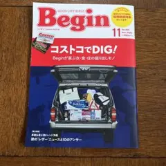 Begin 11月号 No.454 コストコ特集　招待券なし