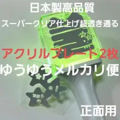 新型草鈍器　ステンシル　ステッカー用　アクリル板2枚