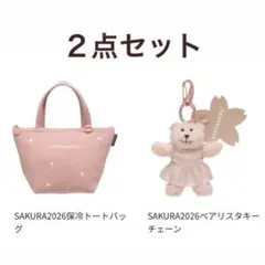 スタバ 桜 SAKURA2026 保冷トートバッグ ベアリスタキーチェーン