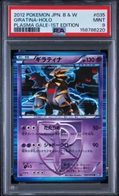PSA6 ギラティナ Lv.70 1ED 008/013 - メルカリ