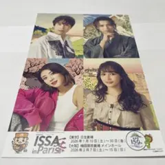 ISSA in Paris ポストカード