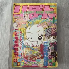 新品未開封】90年代〜00年代 りぼん付録 豪華17点セット ✨ - メルカリ