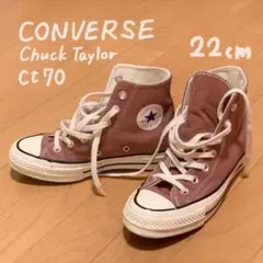 CONVERSE ct70 チャックテイラー　ハイカット　22cm あずき色