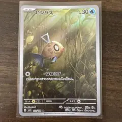 ポケモンカード「ヒンバス AR 」×1枚