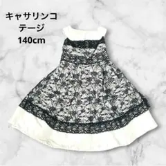 キャサリンコテージ ワンピース 140 レース フォーマルドレス 発表会 結婚式