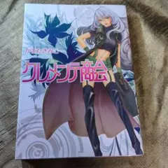 クレメンテ商会