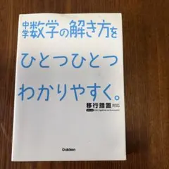 中学数学の解き方をひとつひとつわかりやすく。