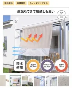 CAINZ物干竿に通せる風通しのよい極断カーテンのサムネイル
