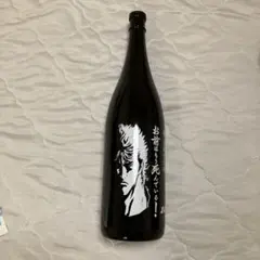 北斗の拳 ユリア 本格焼酎 光武酒造場 - メルカリ