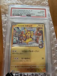PSA10 フクオカのピカチュウ プロモ 289/SV-P - メルカリ