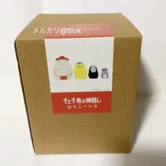 千と千尋の神隠し ジブリパーク 限定 はりこーシカ　新品未開封のサムネイル