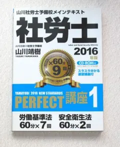 山川社労士予備校2024年度版セット（テキスト・DVD・過去問） 社労士 2022 過去問題 10年網羅。ヤマ予備 山川社会保険労務士