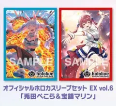 ポケコロツイン ホロライブ 兎田ぺこら 宝鐘マリン ぺこマリ 当選品